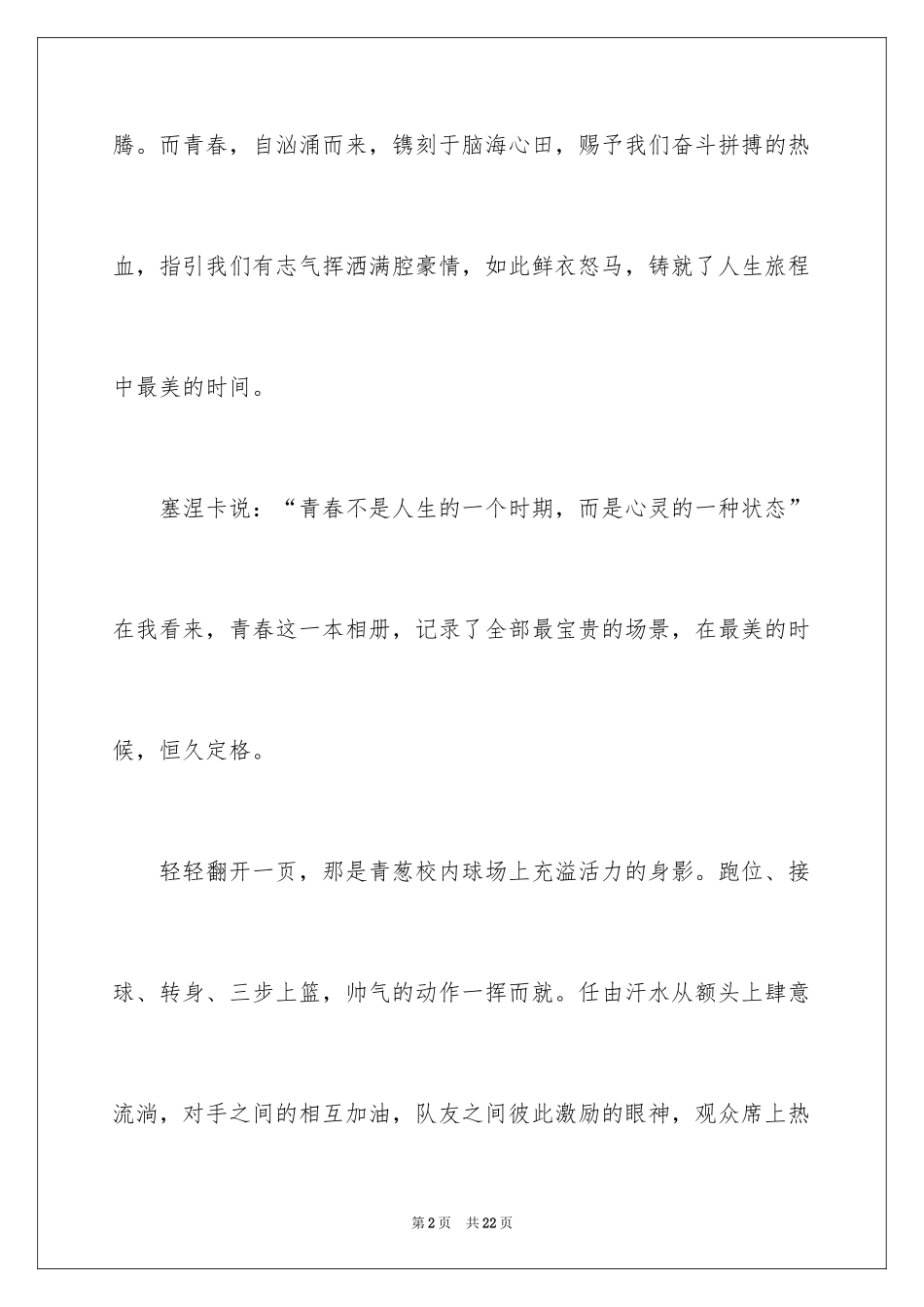 2024初中生优秀周记_2_第2页