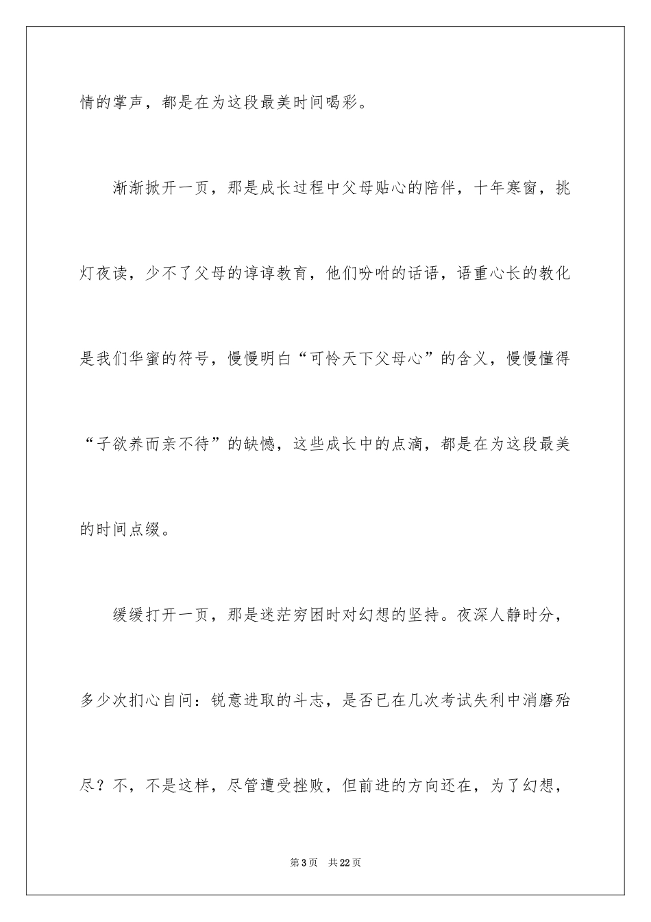 2024初中生优秀周记_2_第3页