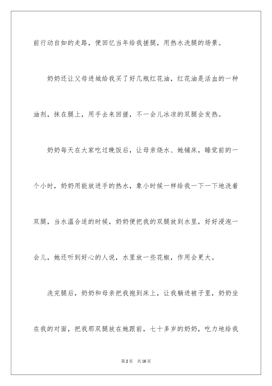 2024奶奶写人作文300字_71_第2页