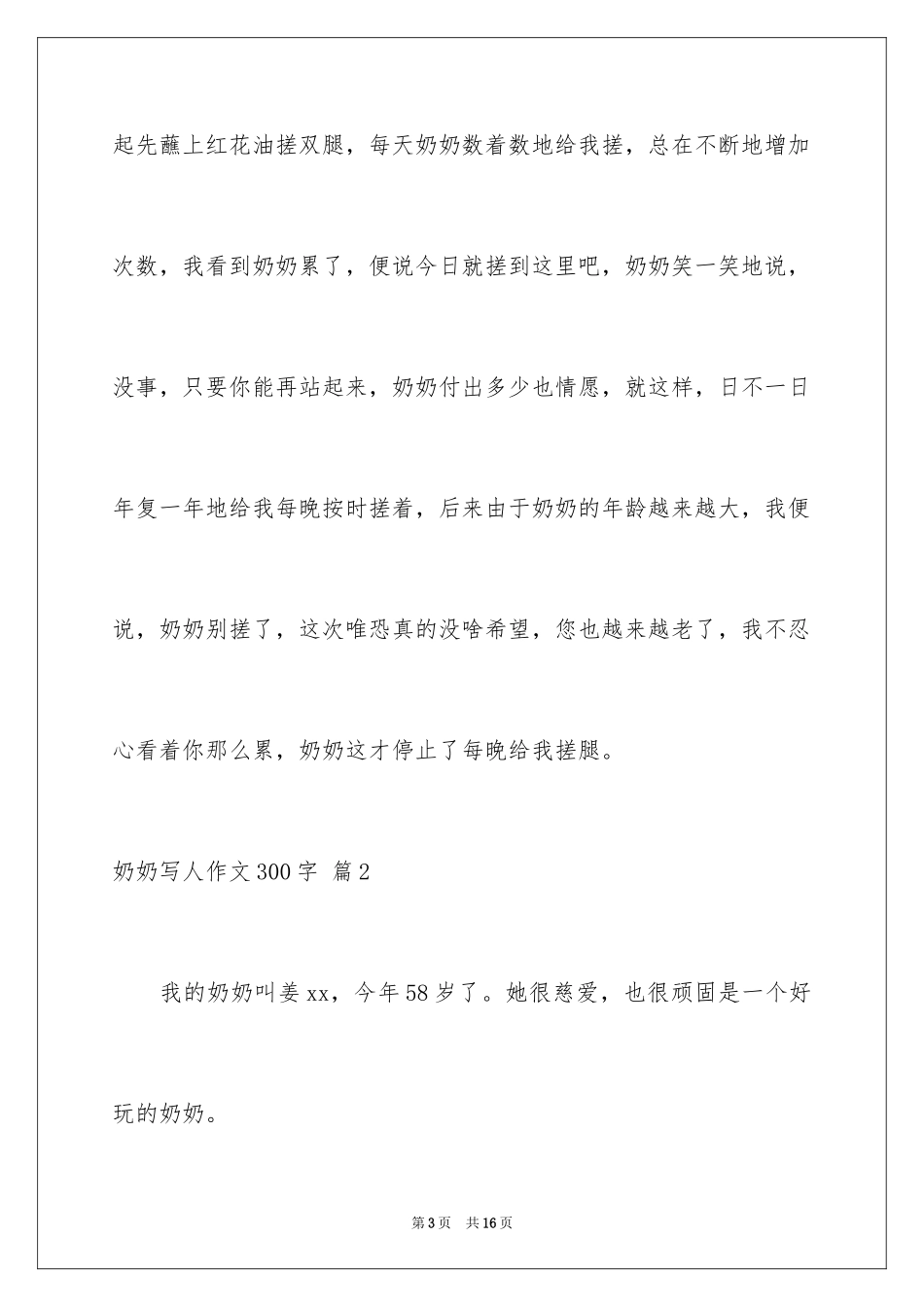 2024奶奶写人作文300字_71_第3页