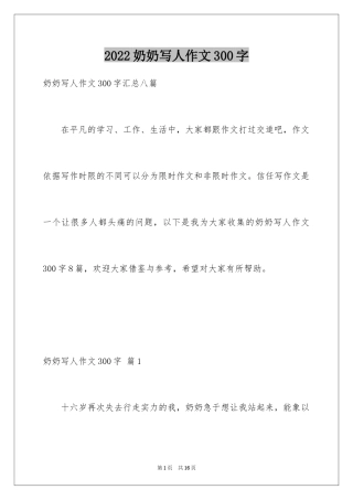 2024奶奶写人作文300字_71