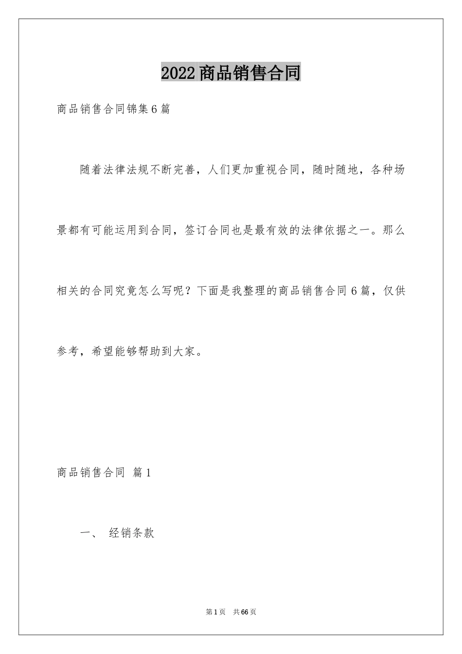 2024商品销售合同_3_第1页