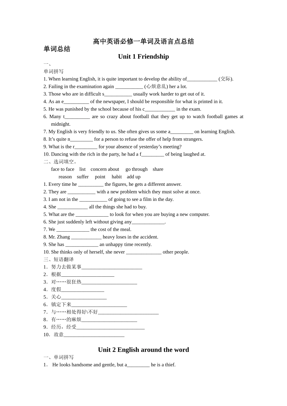 必修一单词及语言点总结_第1页