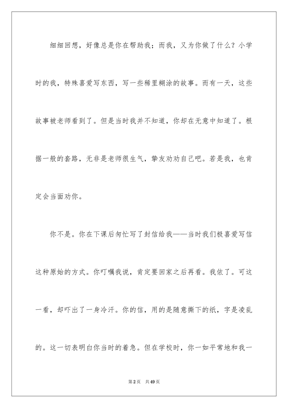 2024初二期中作文_第2页