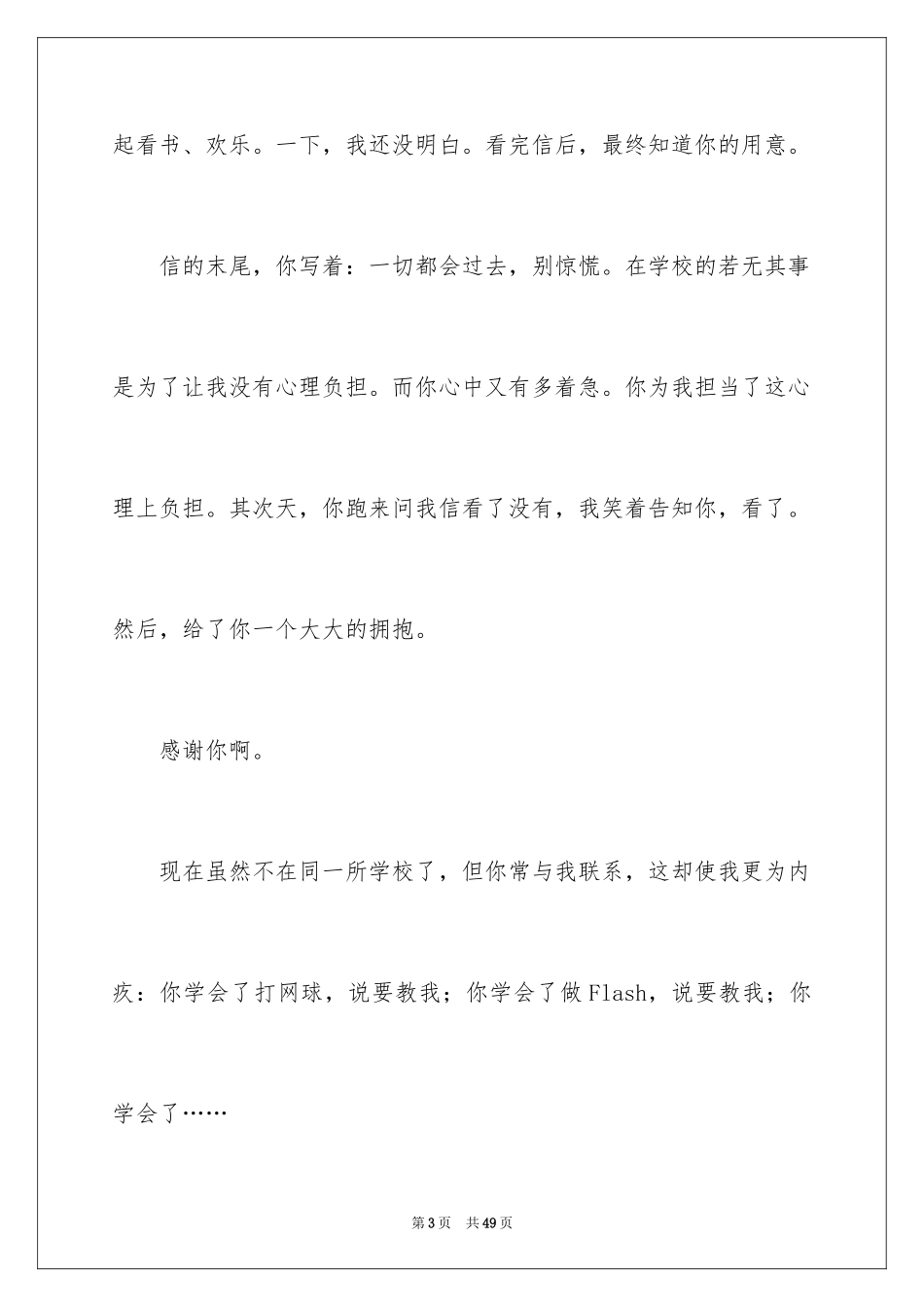 2024初二期中作文_第3页