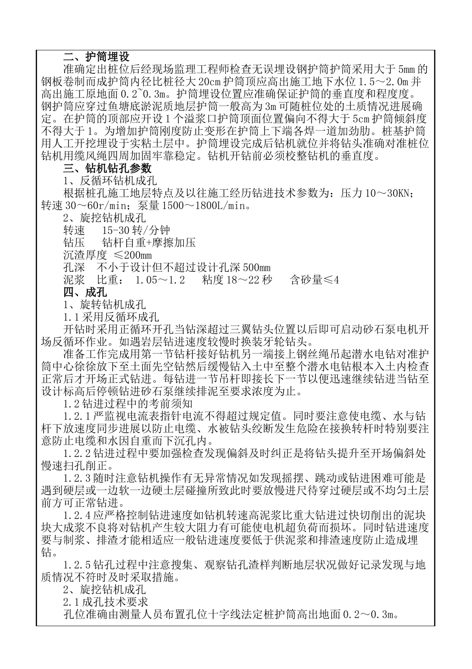铁路土建工程钻孔桩施工技术交底_第2页