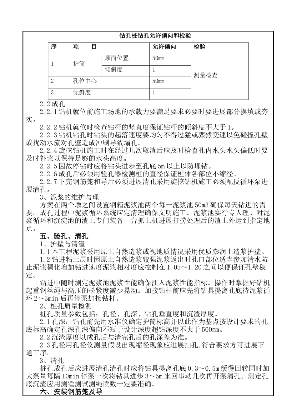 铁路土建工程钻孔桩施工技术交底_第3页