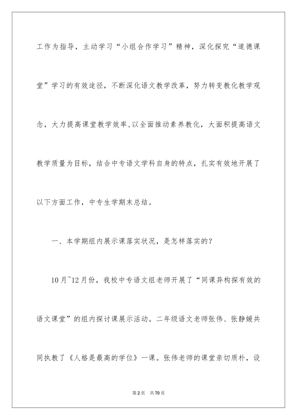 2024中专生个人总结_第2页