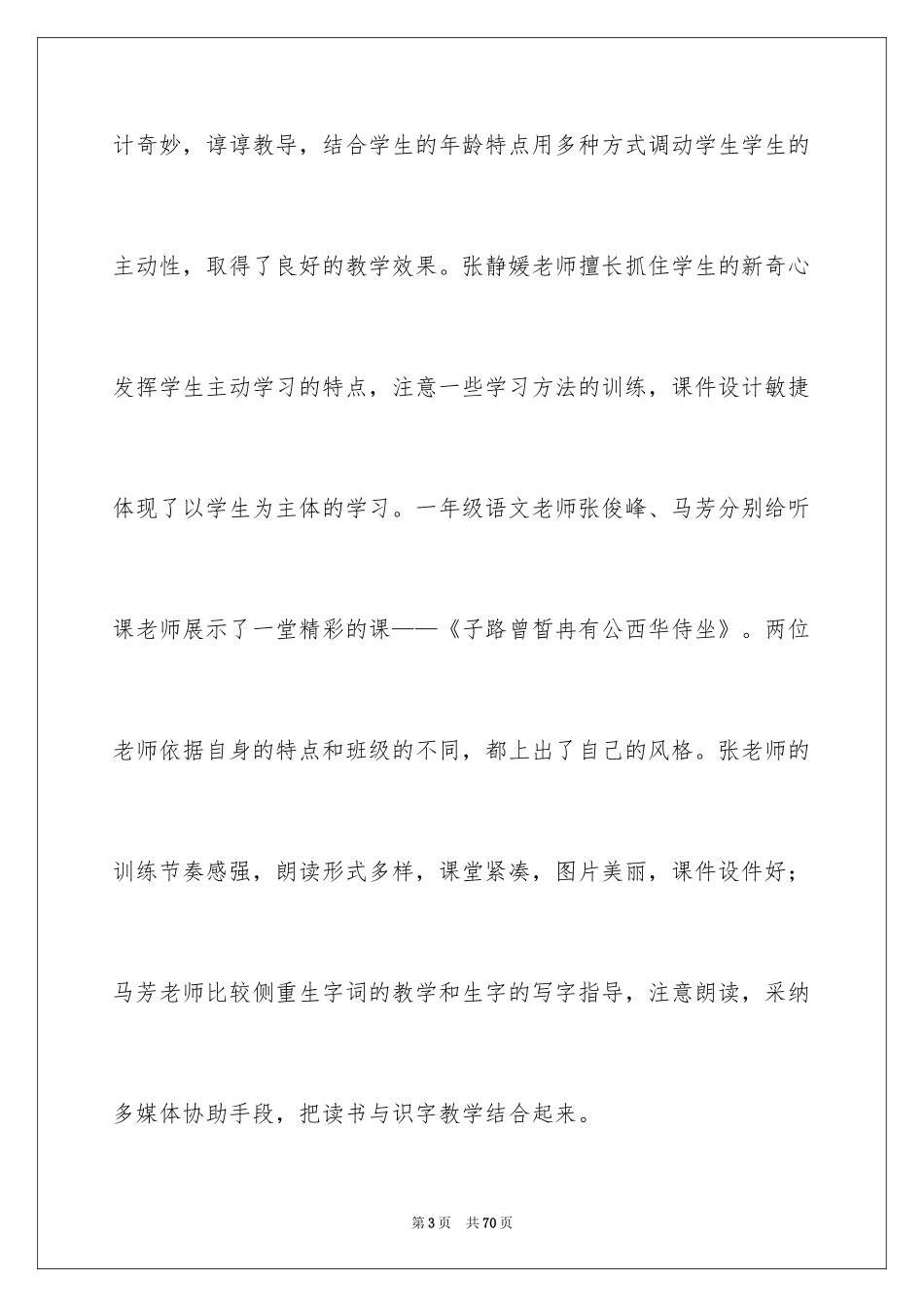 2024中专生个人总结_第3页