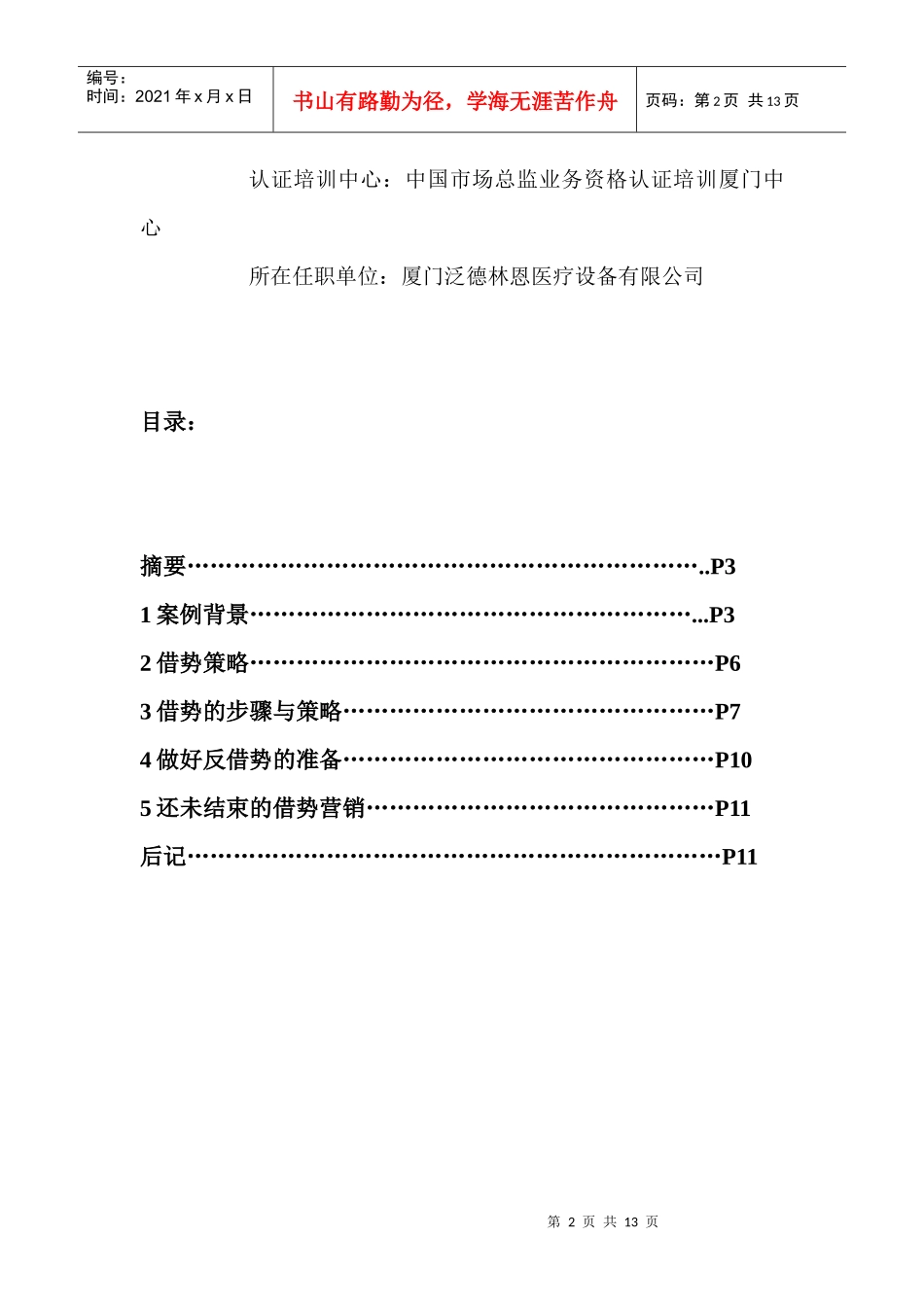 泛德林恩借势营销策划方案概述_第2页