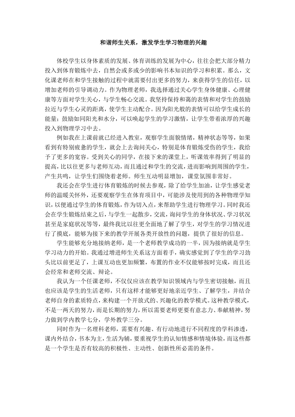 激发学习物理兴趣教学_第1页