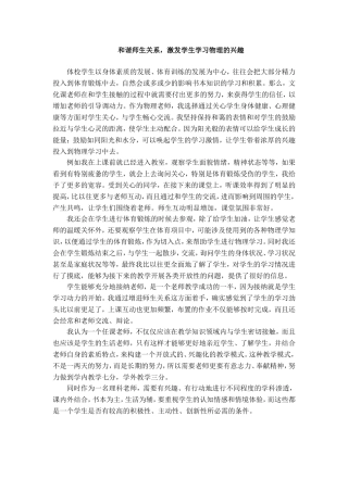 激发学习物理兴趣教学