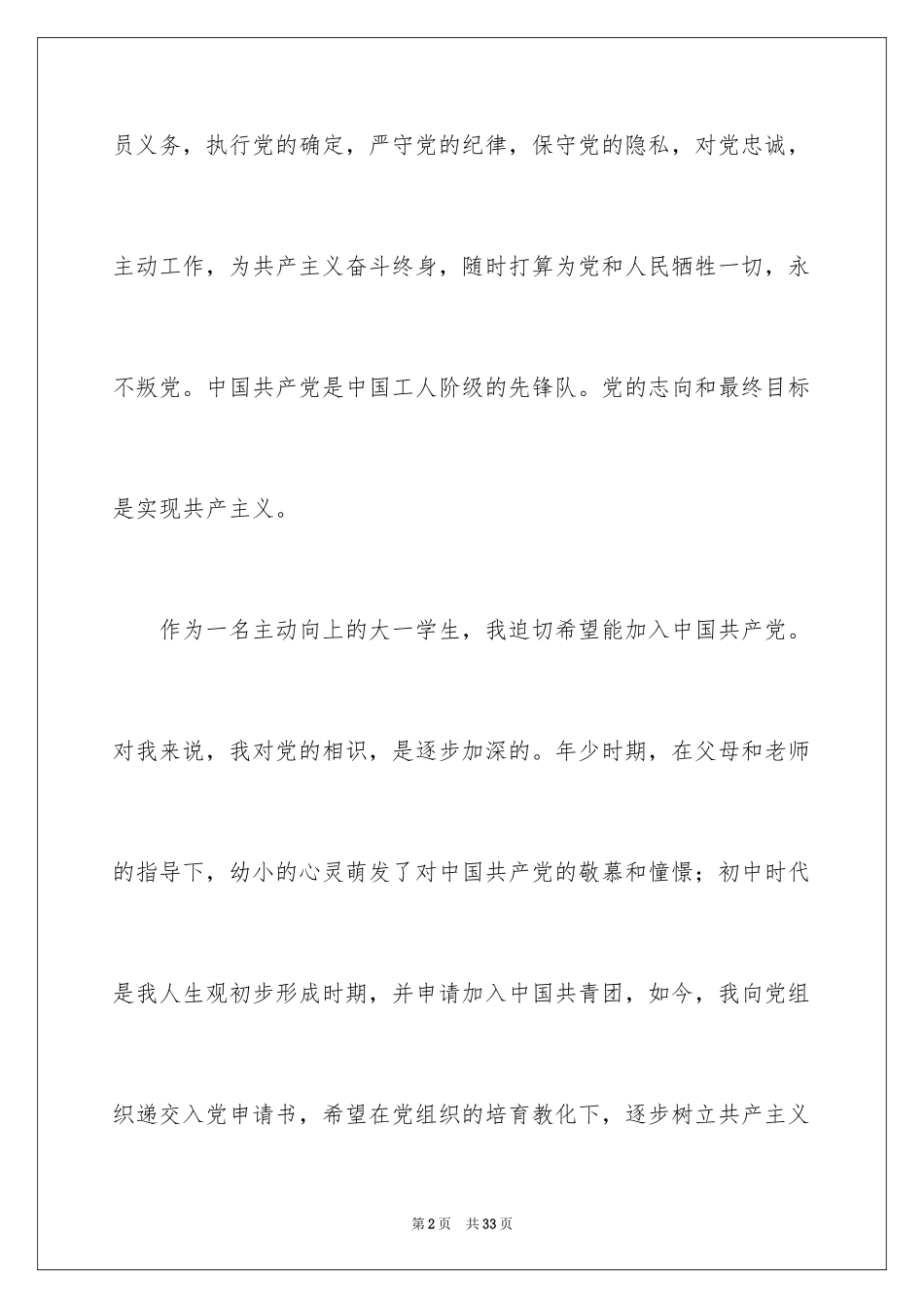 2024在校大学生入党申请书_19_第2页