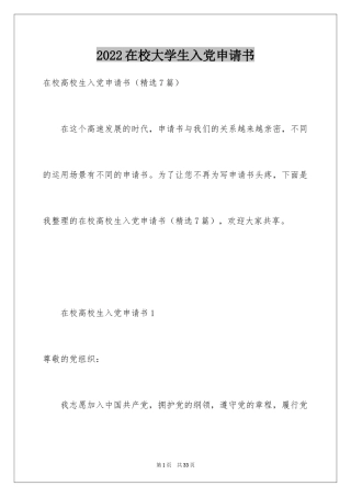 2024在校大学生入党申请书_19