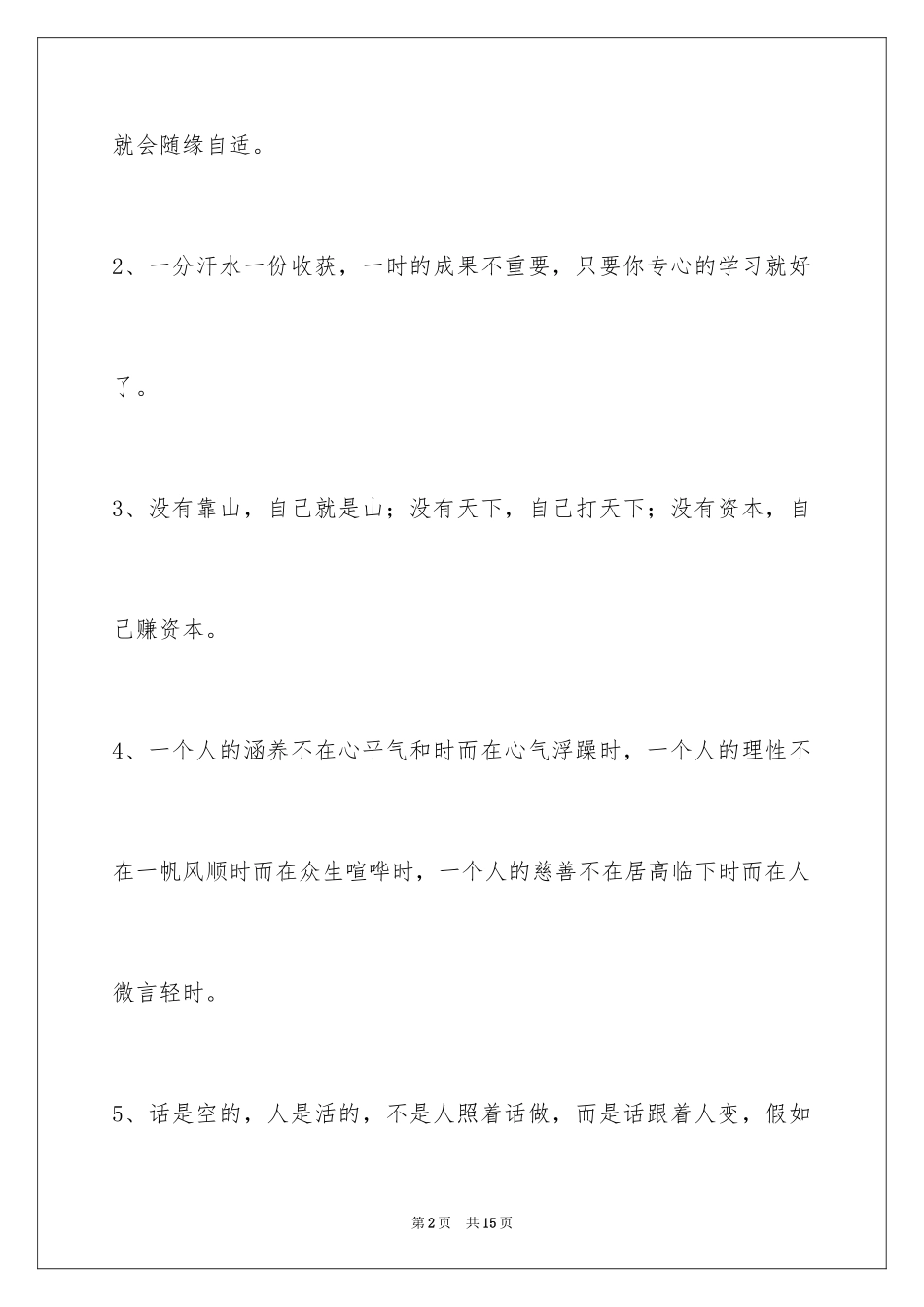 2024励志短语_19_第2页