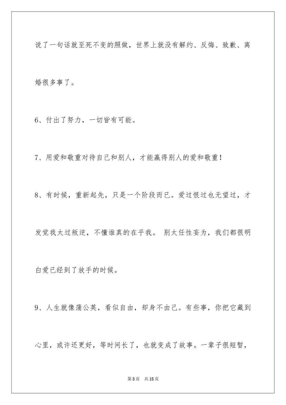 2024励志短语_19_第3页