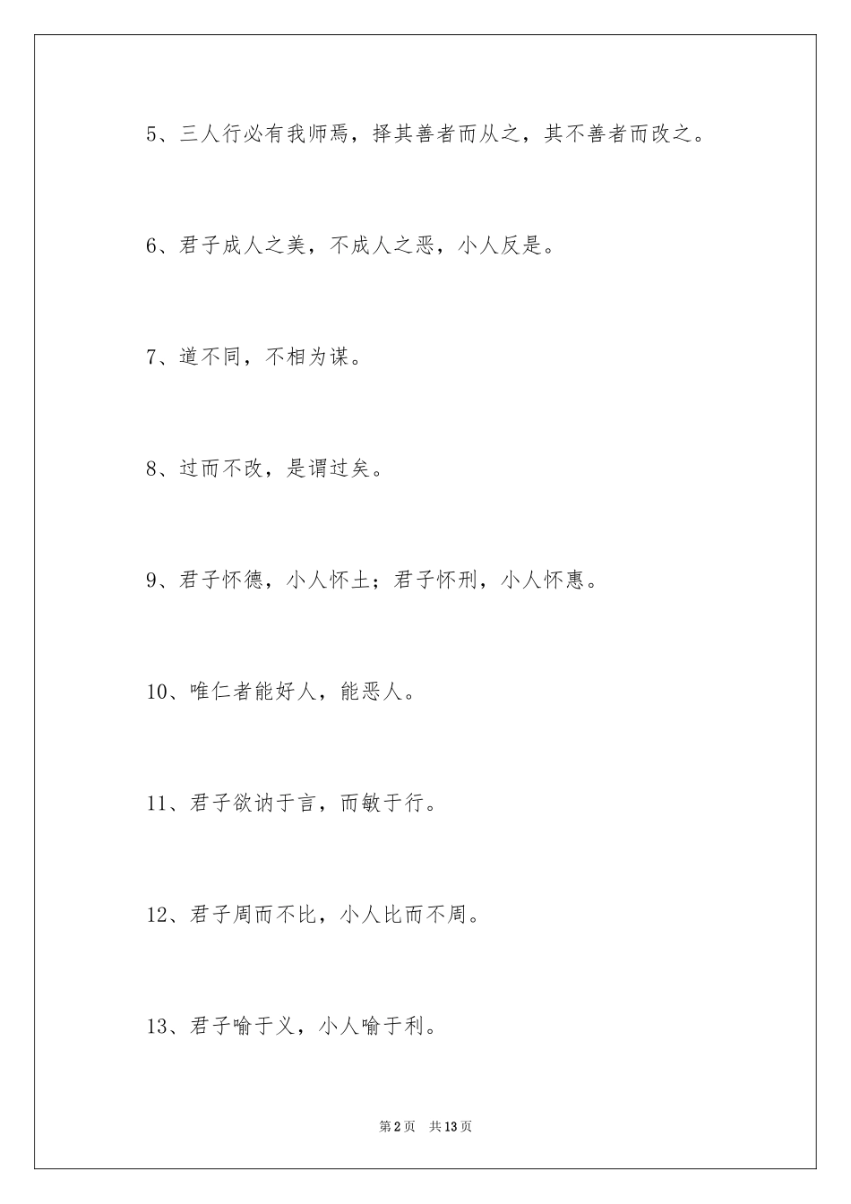 2024孔子的励志名言_第2页