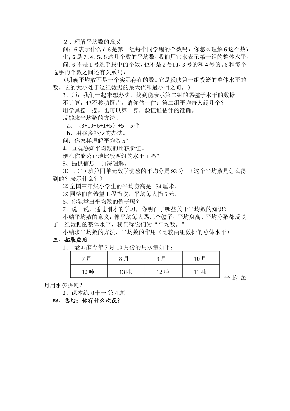 《平均数的意义》教学设计_第2页