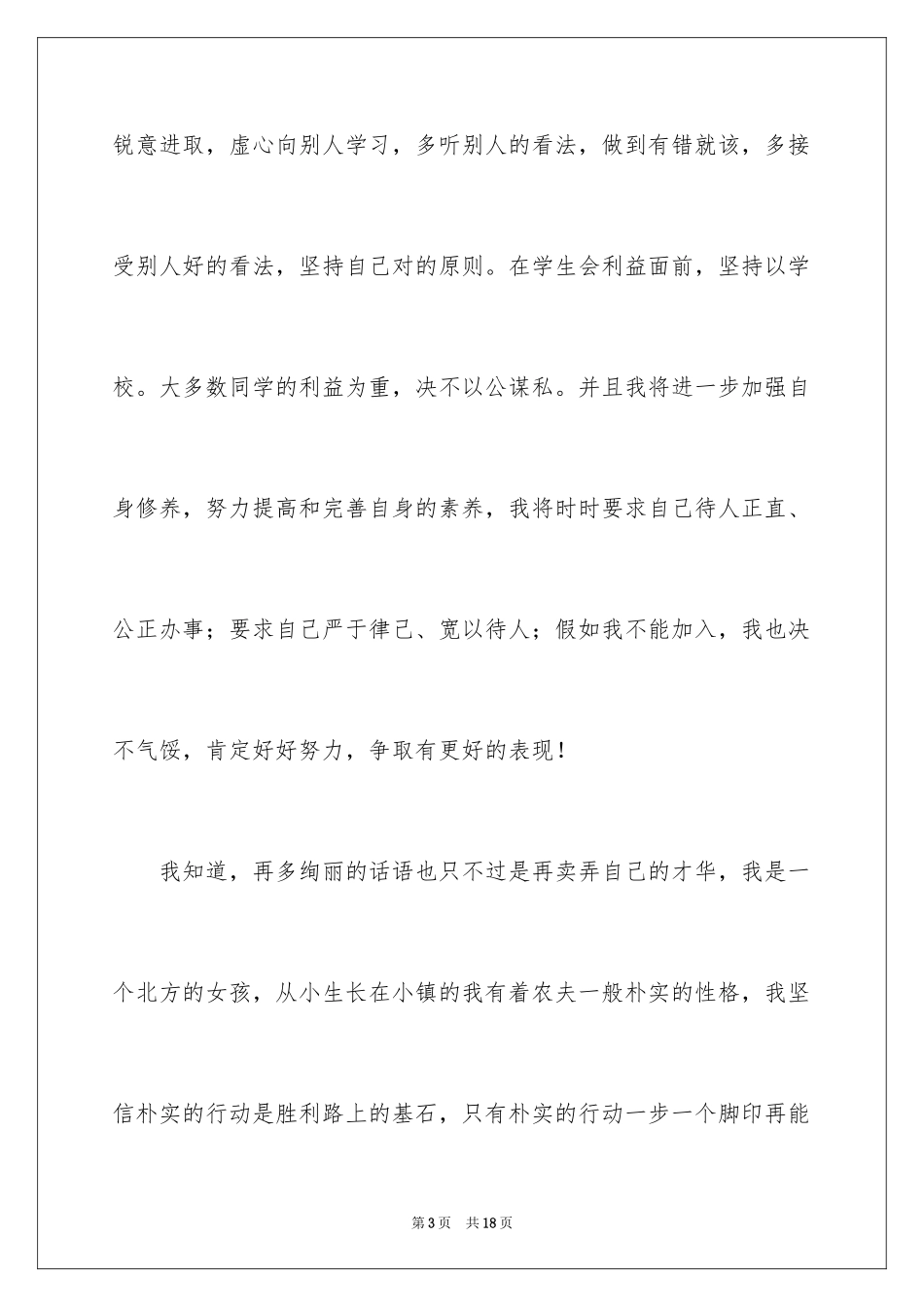 2024加入学生会的演讲稿_5_第3页