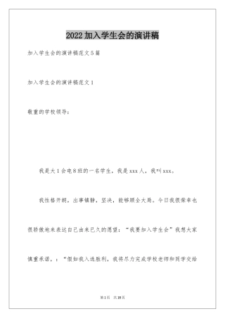 2024加入学生会的演讲稿_5