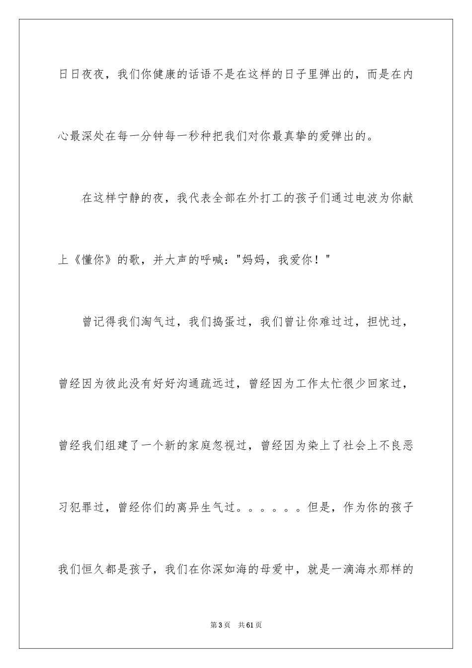 2024中学生演讲稿_1351_第3页