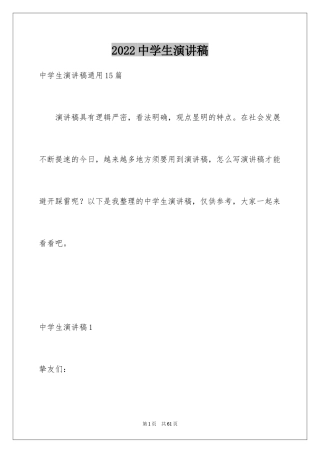 2024中学生演讲稿_1351