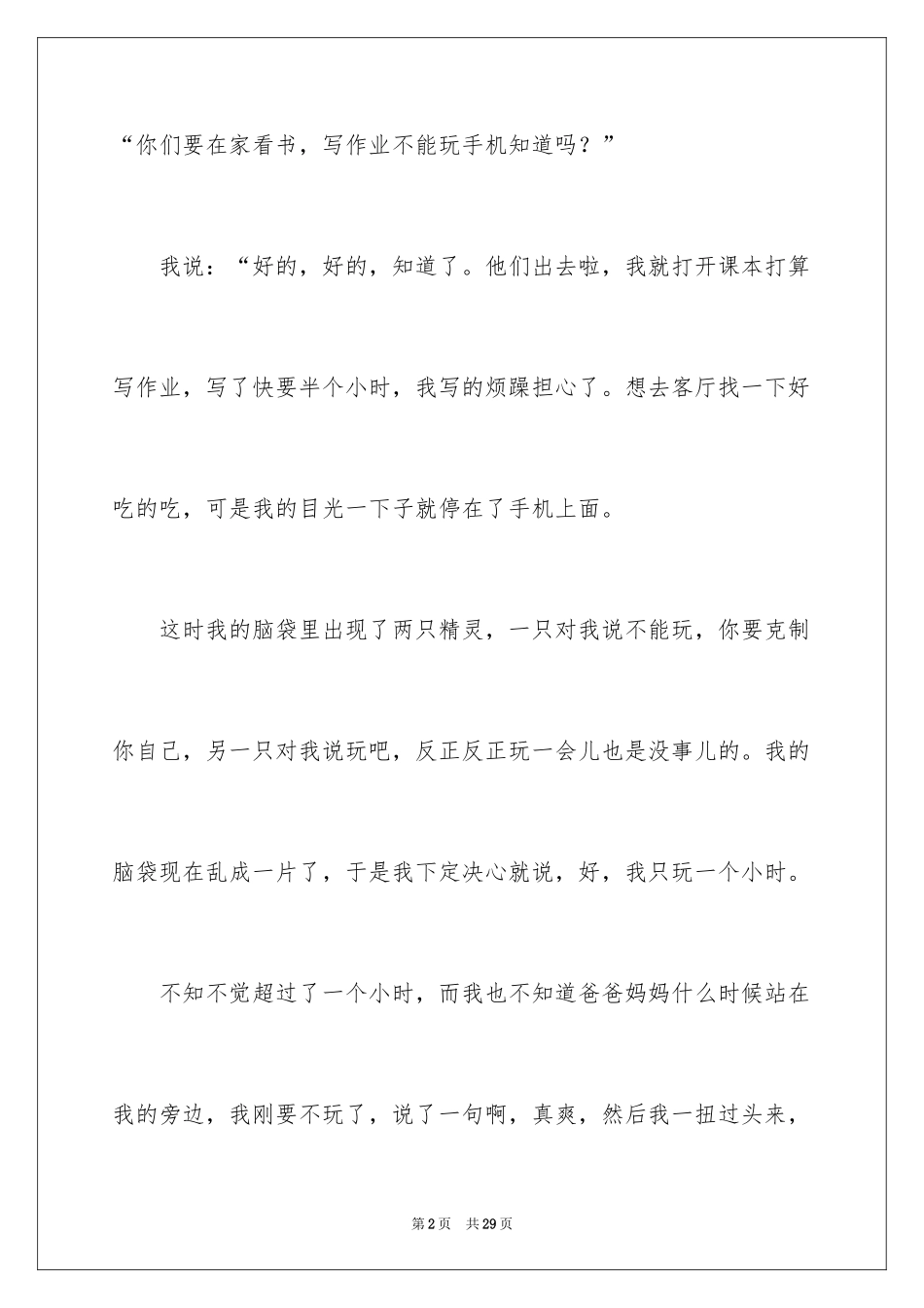 2024印象最深的一件事作文_8_第2页