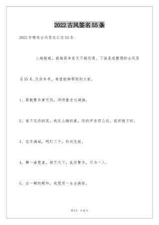 2024古风签名55条_1