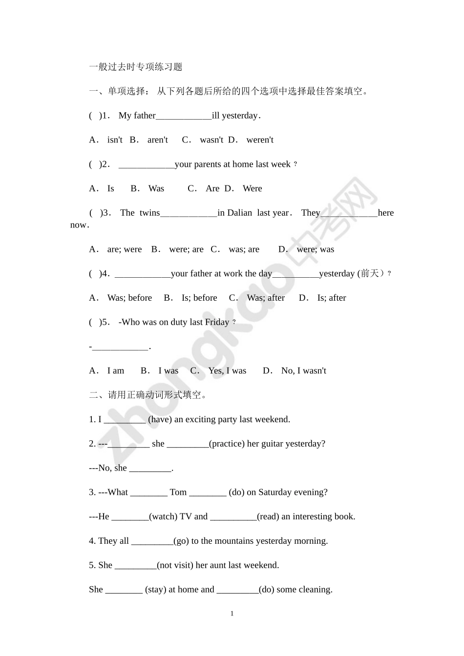 过去时练习题【3】_第1页