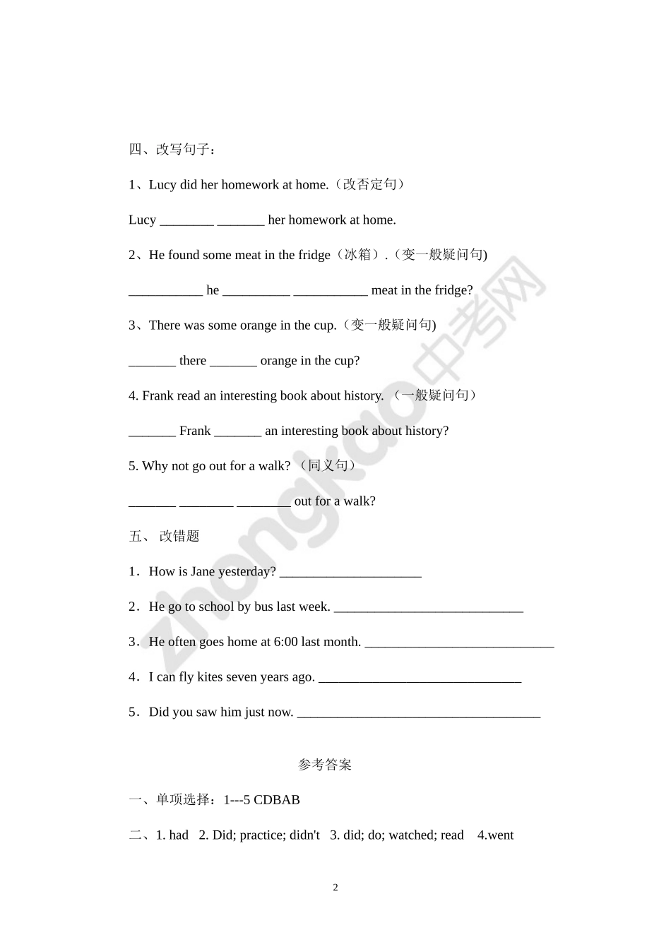 过去时练习题【3】_第2页