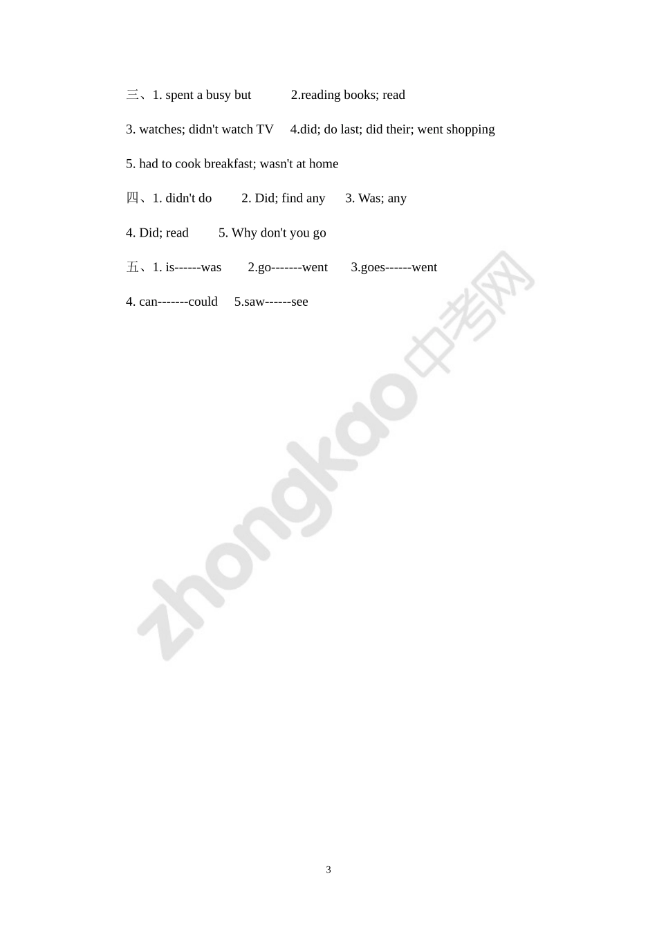 过去时练习题【3】_第3页