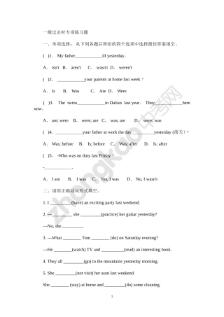 过去时练习题【3】