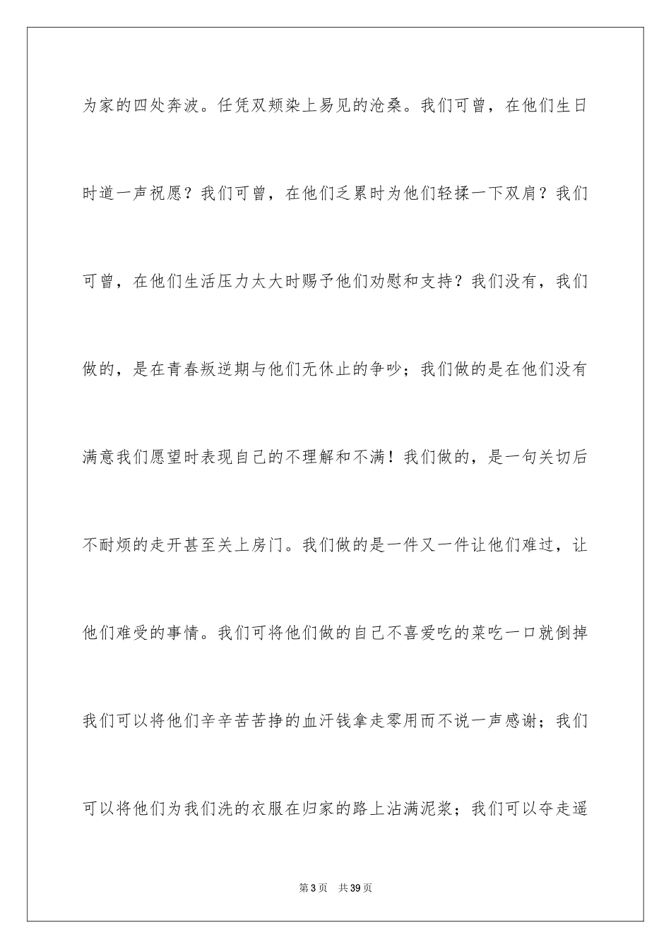 2024大学生感恩演讲稿_10_第3页