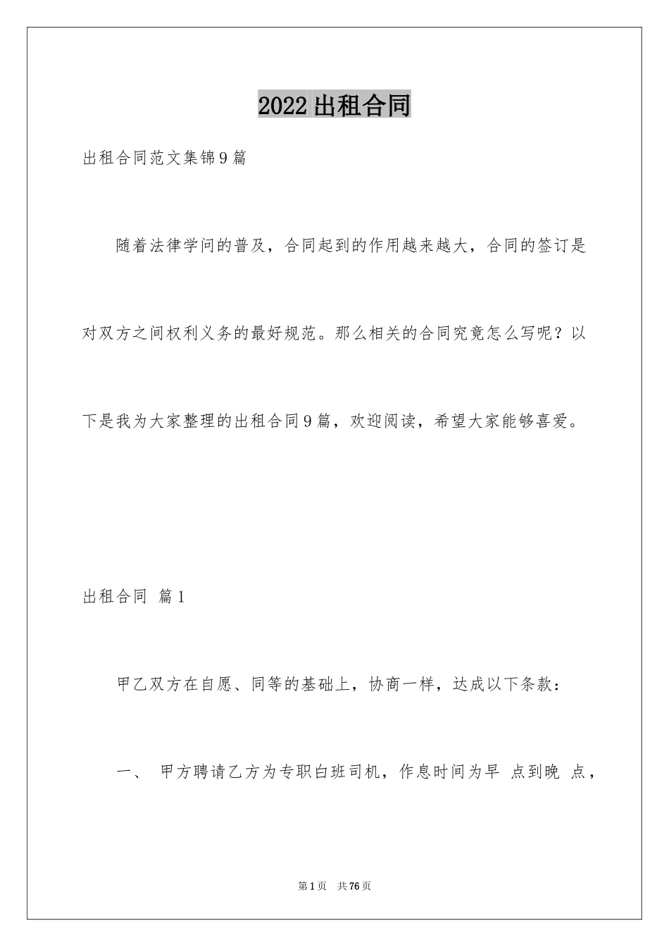 2024出租合同_3_第1页