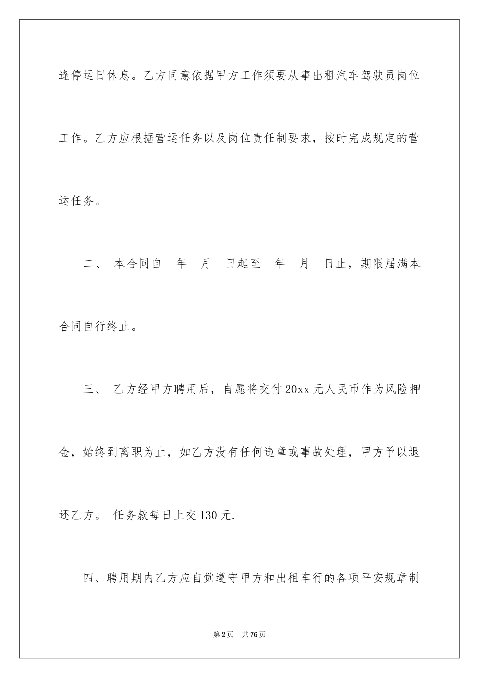 2024出租合同_3_第2页