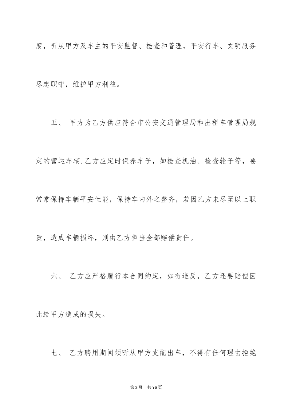 2024出租合同_3_第3页