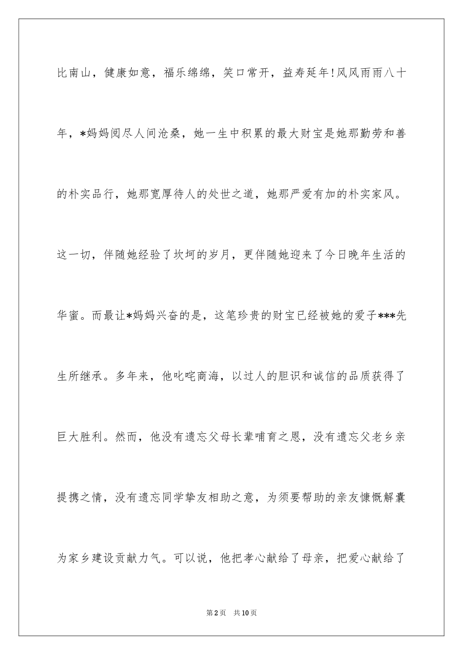 202460岁祝寿贺词_第2页