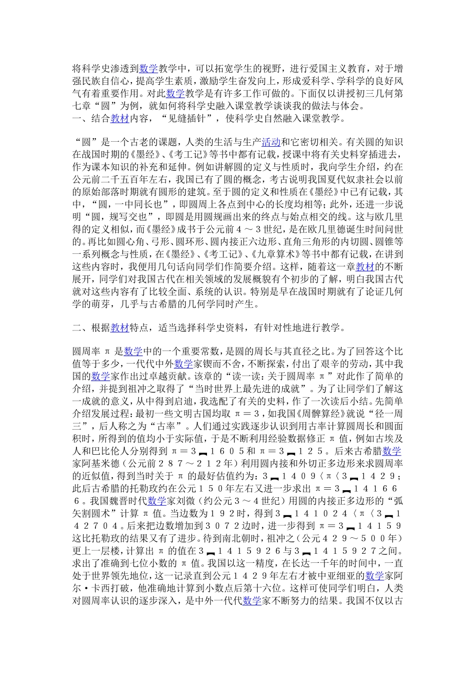 科学史融入数学教学的做法_第1页