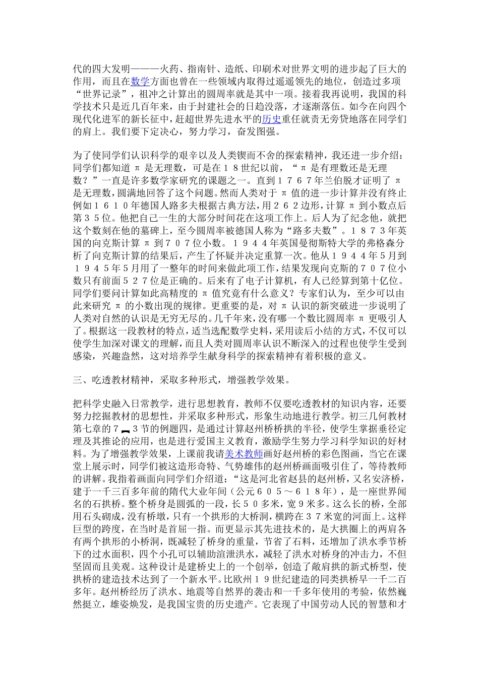 科学史融入数学教学的做法_第2页