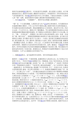 科学史融入数学教学的做法