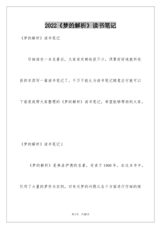 2024《梦的解析》读书笔记_2