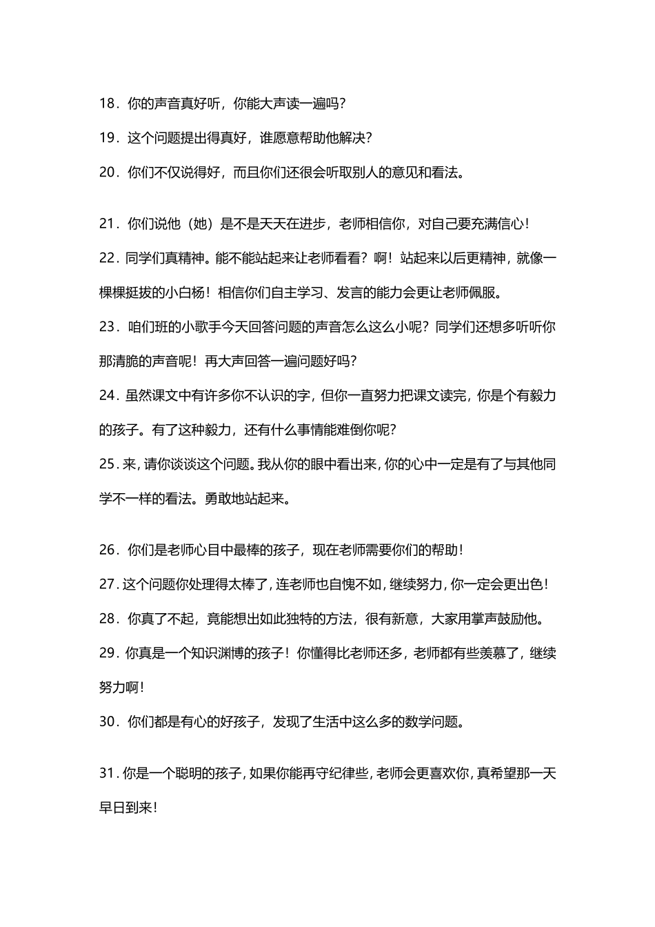 老师鼓励孩子的语言大全_第2页