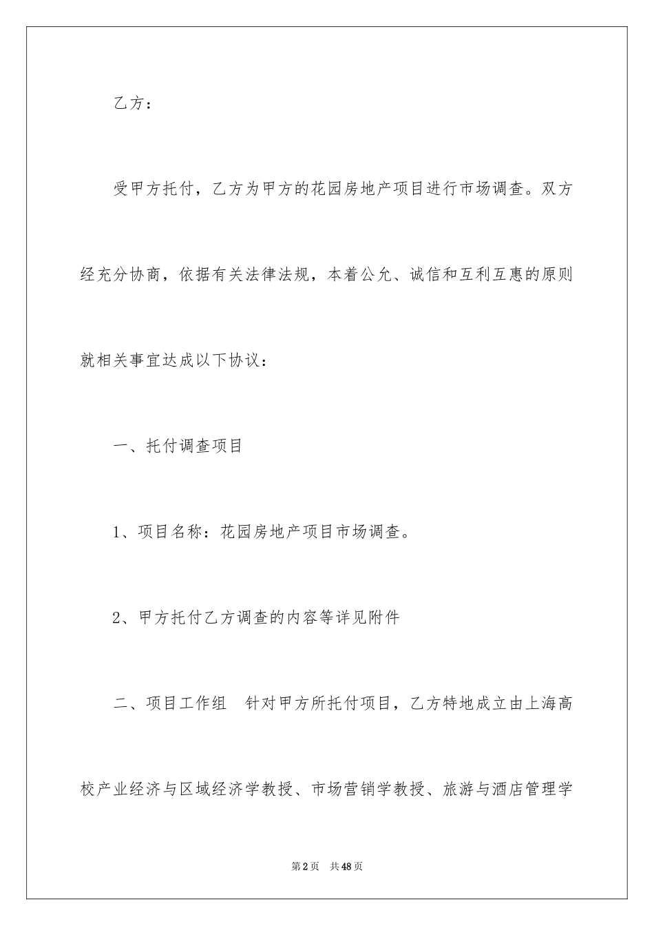 2024委托书合同_266_第2页