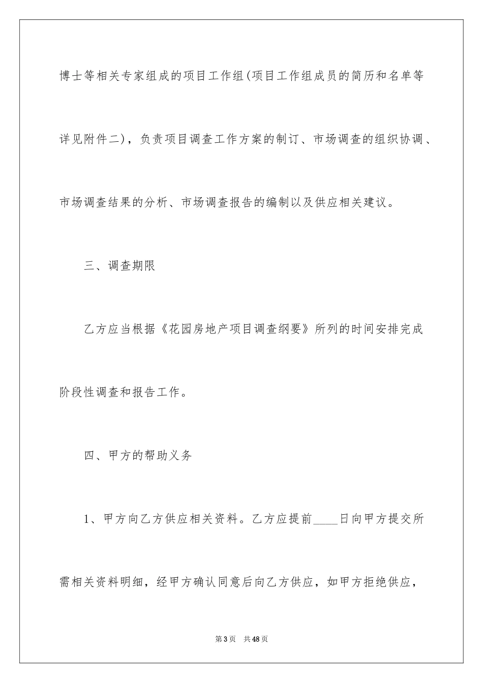 2024委托书合同_266_第3页