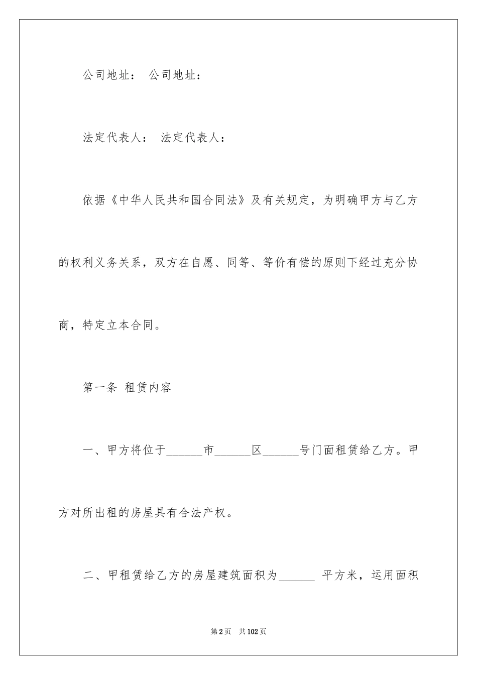 2024写字楼租赁合同_8_第2页