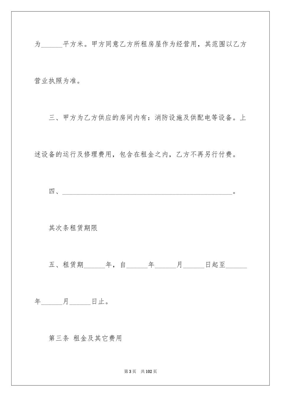 2024写字楼租赁合同_8_第3页