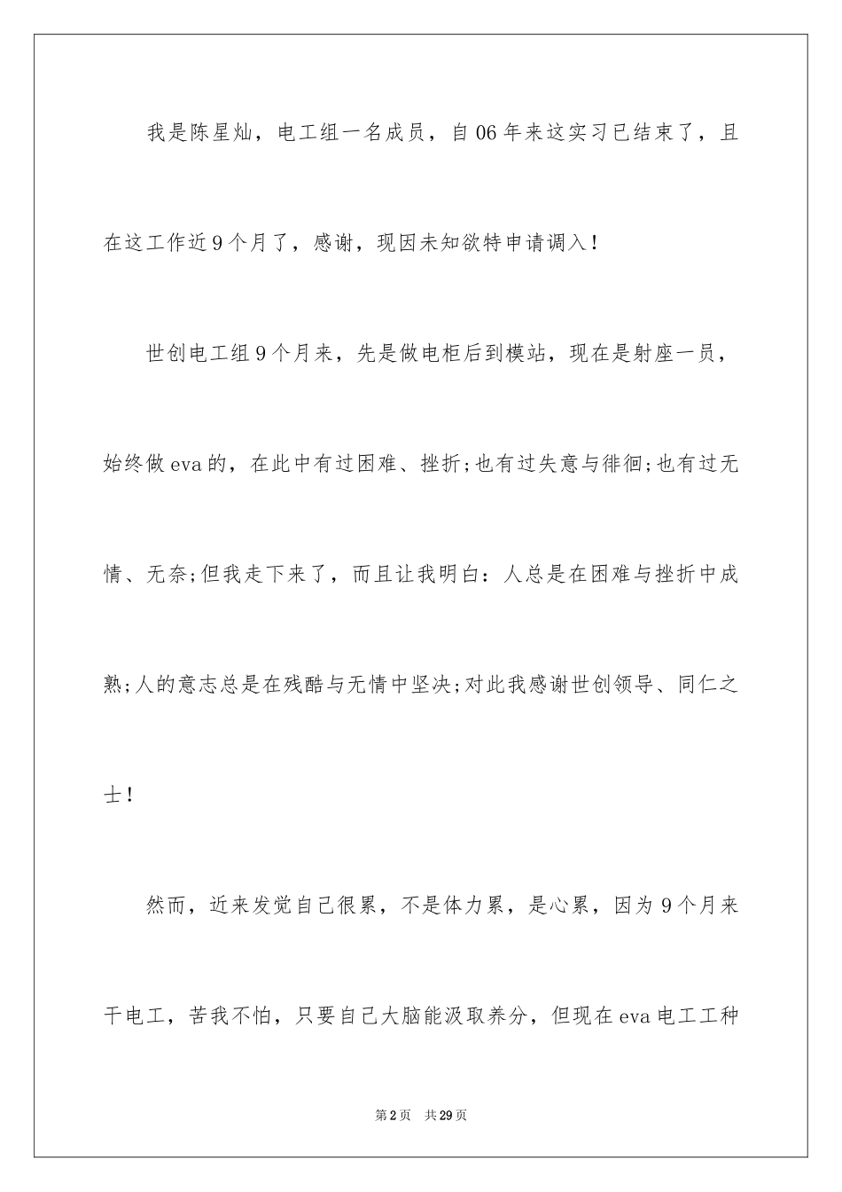 2024员工转其它部门申请书_第2页