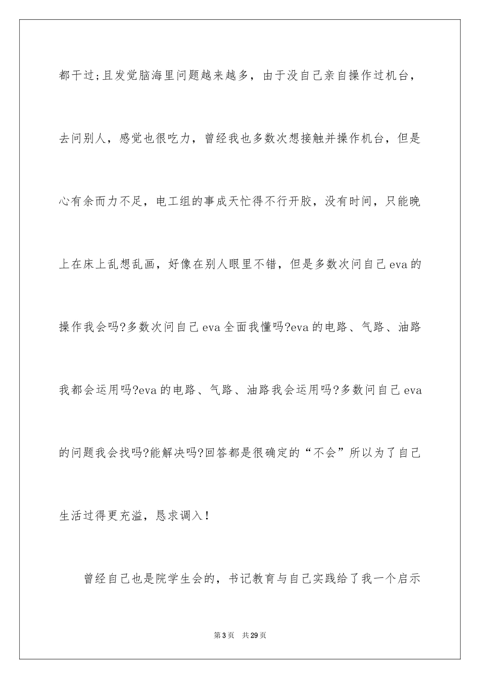 2024员工转其它部门申请书_第3页