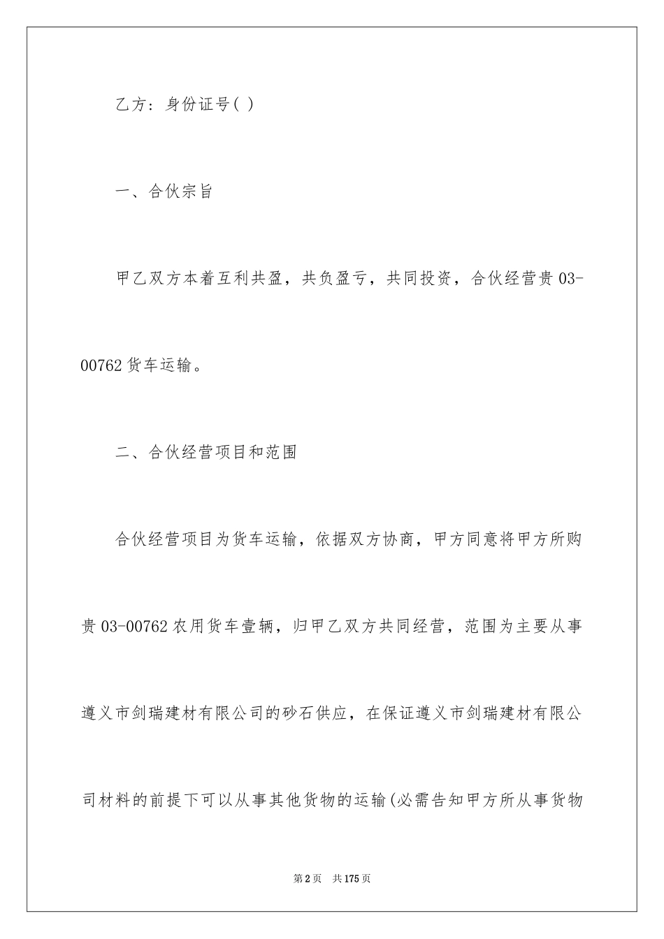 2024合作经营合同_134_第2页