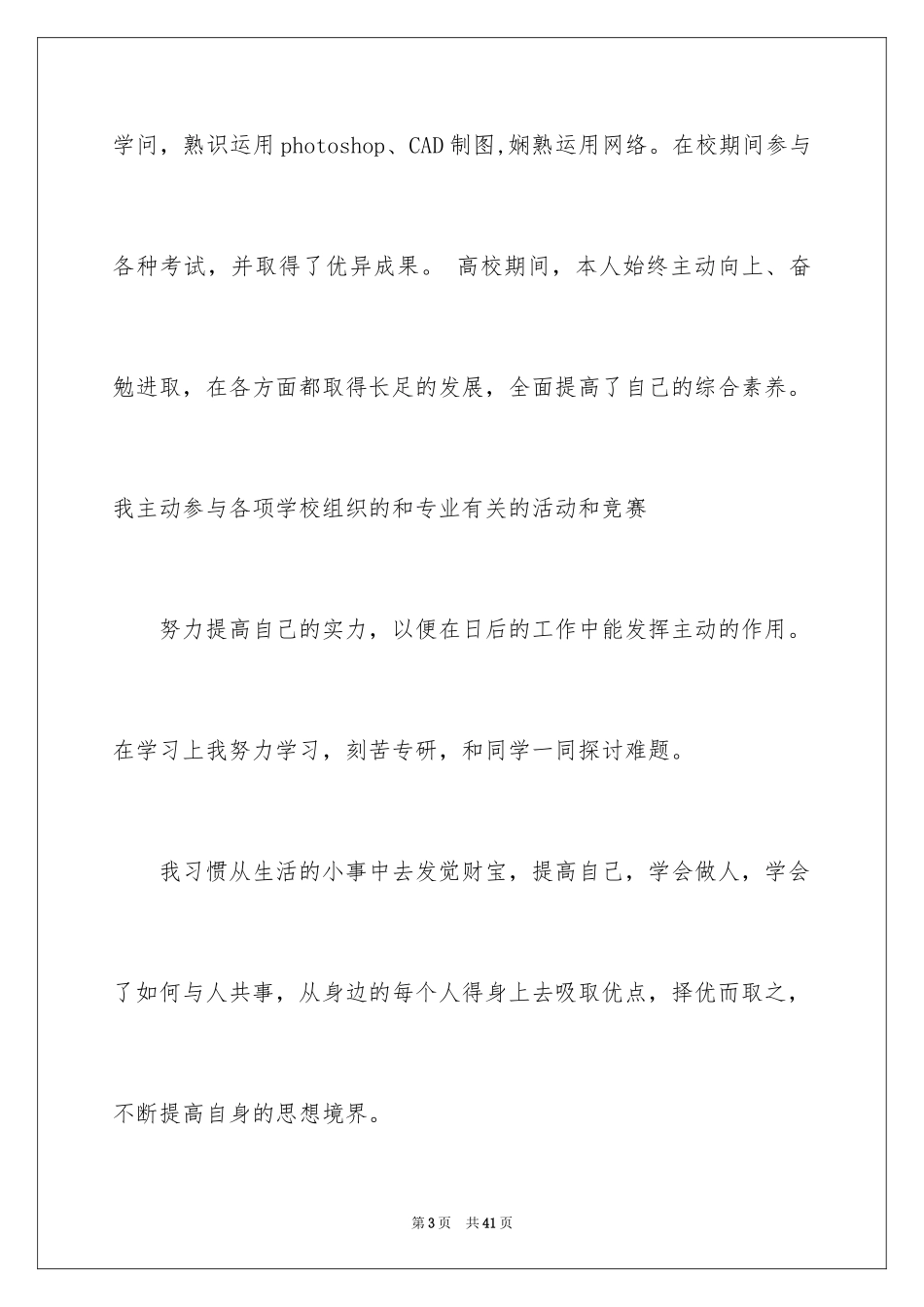 2024优秀求职个人简历_第3页